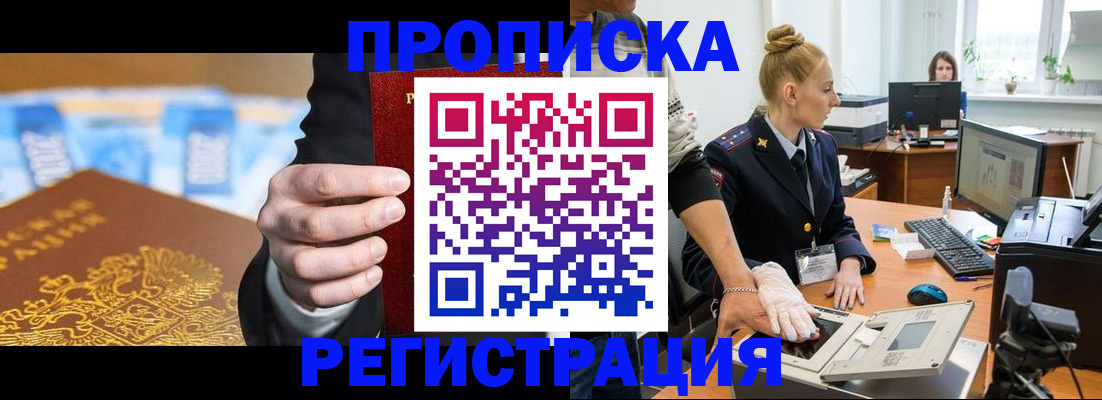 прописка для военкомата в Пересвете