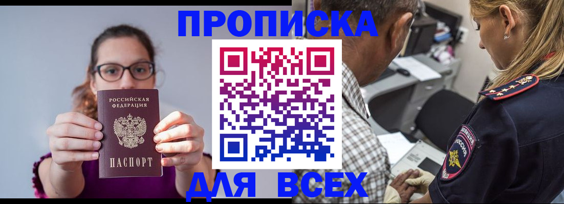 временная регистрация для всех в Пересвете