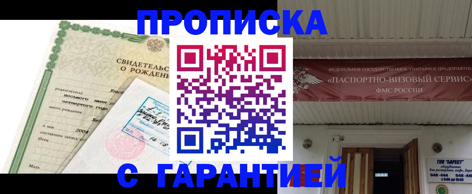 временная регистрация законно в Пересвете