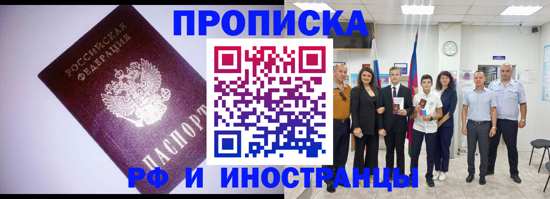 прописка законно в Пересвете